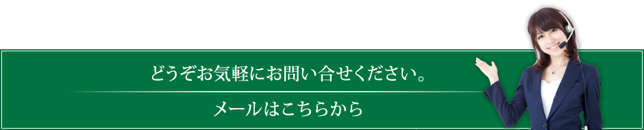 お問い合せはこちら